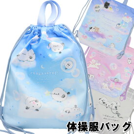 ナップサック 体操服バッグ (シマエナガ 流れ星) 体操服入れ 体操袋 靴入れ 部活 レッスンバッグ お道具箱 女の子 男の子 学校 通学