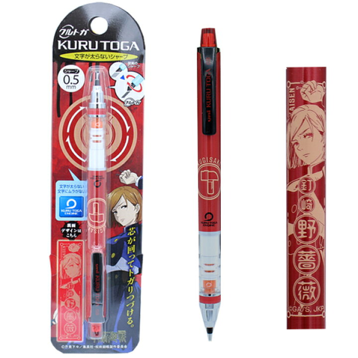 楽天市場】呪術廻戦 クルトガ 限定 (4種類) 0.5mm アニメ 男の子 五条 
