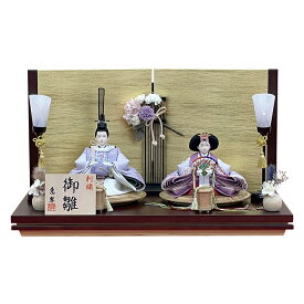 雛人形 お祝い ひな人形 平飾り 親王飾り 2人飾り 二人飾り 芥子 木目 金 焦茶 おしゃれ かわいい 可愛い モダン ひな祭り かわいい ひな おひな様 人形 2026