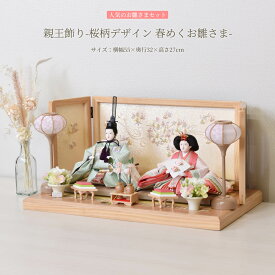 【最短即日出荷可能】 雛人形 コンパクト おしゃれ お祝い ひな人形 初節句 平飾り 親王飾り 浅緑 木目 かわいい 可愛い モダン ひな祭り おひな様 人形 今どき (横幅55cm) ミニ サイズ マンション 女の子 モダン お雛様 小さい 桃の節句 リビング 玄関 ギフト 出産祝い