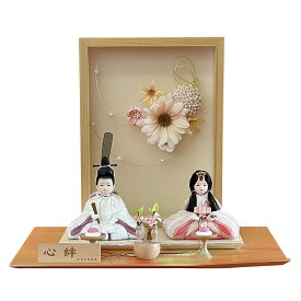 雛人形 お祝い ひな人形 平飾り 親王飾り 木目込み 2人飾り 二人飾り 衝立 アクリル 花結び おしゃれ かわいい 可愛い モダン ひな祭り かわいい ひな おひな様 人形 2026