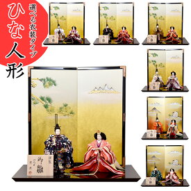 【最短即日出荷可能】 雛人形 立雛 親王飾り 立ち雛 ひな人形 おしゃれ かわいい モダン 女の子 桃の節句 初節句 お雛様 シンプル インテリア としても最適