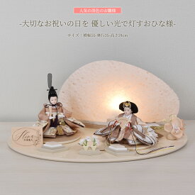 【最短即日出荷可能】【数量限定 特別価格】 雛人形 コンパクト 親王 おしゃれ かわいい (横幅55cm) 初節句 今どき マンション モダン くすみ色 グレージュ ひな人形 初節句 お雛様 ミニ 親王飾り お祝い 平飾り なぎさ 304458 桃の節句 小型 リビング 玄関 人気