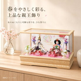雛人形 ケース コンパクト ひな人形 ケース入り おしゃれ お雛様 アクリル ケース飾り 白 ミニ 久月取扱い 雛人形 コンパクト ケース飾り ひな人形 おしゃれ お雛様 まるこ 豆 親王飾り 243-268 木目 刺繍バック アクリル 電気入雪洞付