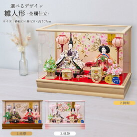雛人形 ケース入り 選べる コンパクト 白 ひな人形 ケース お雛様 アクリル ケース飾り 初節句 御洒落 久月取扱い 雛人形 おしゃれ 243-239 アクリルケース入 親王飾り 白 ピンク 電気入雪洞付 2025