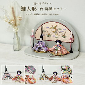 【最短即日出荷可能】【数量限定 特別価格】 雛人形 コンパクト ミニ 初節句 お祝い ひな人形 親王飾り グレー 赤 ピンク 緑 紫 平飾り かわいいお雛様 おしゃれ 可愛い まる顔 今どき (横幅43cm) ミニ サイズ マンション 女の子 モダン 小さい 桃の節句 リビング 玄関