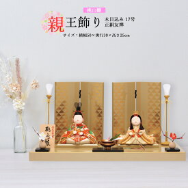 雛人形 お祝い 木目込み 一秀 ひな人形 親王飾り 桃山雛 17号 正絹 友禅 金 かわいい コンパクト ミニ お雛様 おしゃれ まる顔 2025-25h-20-6