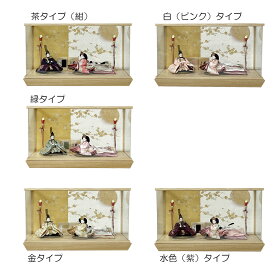 雛人形 ケース入り コンパクト 柴田家千代 アクリル 白木 木目 ひな人形 コンパクト 可愛い ミニ
