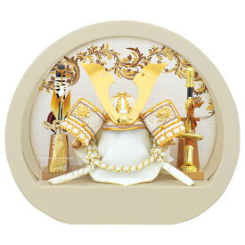 五月人形 お祝い 初節句 コンパクト 兜飾り ケース飾り 5号 アクリル 中鍬兜 アイボリー 円形ケース おしゃれ かっこいい モダン かわいい 2025 ck25112-5