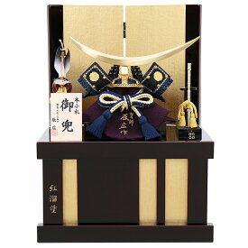 五月人形 お祝い 兜 1/6 収納箱飾り 節句人形工芸士 雅峰 朱溜塗 金箔 黒 紺 焦げ茶 おしゃれ モダン