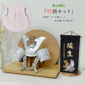 五月人形 ミニ 兜 コンパクト おしゃれ 節句 特別セット 兜飾り 飾り台 屏風セット 陣羽織 名前旗 -虎柄- 名入れ代込 台座付 平飾り 初節句 御祝 男の子 端午の節句 飾り お名前旗 別送