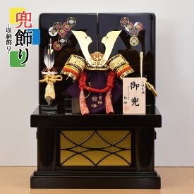 【最短翌日出荷品】【特別価格品】 五月人形 コンパクト 兜 収納 ミニ おしゃれ 兜飾り 兜 収納 雅峰作 6H22-GT-702 かぶと 木 木製 台付 モダン かっこいい 小型 収納飾り 初節句 男の子 子供の日 端午の節句 飾り 人気 リビング 玄関 ミニサイズ かぶと セット 今どき