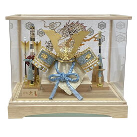 【最短翌日出荷品】【特別価格品】 五月人形 久月 兜 アクリル ケース飾り コンパクト ケース入り かぶと 初節句飾りセット 金 ブルー 龍 竜 お祝い 端午の節句 子供の日 モダン 男の子 リビング 玄関 人気 兜 ミニサイズ ブルー 木製 人気 セット かっこいい k516124 2026