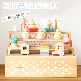雛人形 コンパクト お雛様 プーカのひなにんぎょう -ハコ- 収納飾り おしゃれ 木製 かわいい インテリア 桃の節句 a3tn620-140 2023