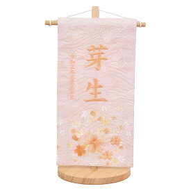 名前旗 雛人形 名前旗 選べる 5タイプ 5色 刺繍 コンパクト ミニ 名前札 かわいい ひな人形 出産祝い 名入れ旗 命名旗 ピンク 今どき 命名 ピンク 紫 ブラウン 初節句 ひな祭り 桃の節句 かわいい おしゃれ モダン 命名軸 タペストリー 手作り 縁起物 現代風 人気 桜柄 2026