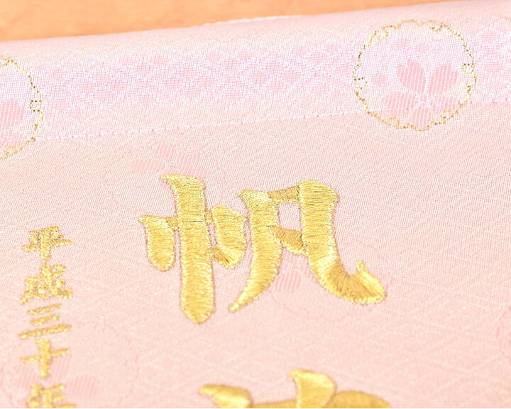 楽天市場 雛人形 名前旗 選べる ２種類 金 ピンク 文字 五月人形 ひな人形 選べるタイプ 刺繍入り 可愛い 旗 かわいい モダン 名入れ代込 台座付 コンパクト おしゃれ あい工房ギフト用品店