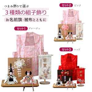 雛人形 コンパクト おしゃれの人気商品 通販 価格比較 価格 Com