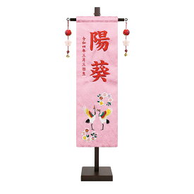 雛人形 お雛様 コンパクト お祝いに お名前旗 おしゃれ 金襴生地 刺繍 名前旗飾り (中) -祝鶴に桜- セット モダン 名前入り 誕生日入り