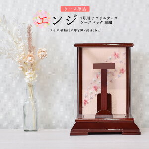 羽子板 単品 コンパクト ケースのみ お祝い ミニ おしゃれ エンジ アクリルケース 初正月 7号用 刺繍 羽子板ケース インテリア かわいい 小さい コンパクト ミニ サイズ 初正月 羽子板飾り 202