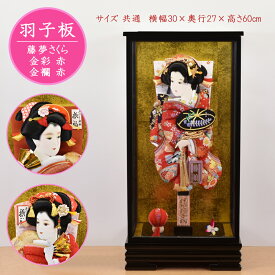 羽子板 お祝い 初正月 羽子板飾り 15号 金襴 金彩 赤 かわいい ミニ ガラス ケース入り 正月飾り 手作り おしゃれ「選べるはごいた飾り」伝統美の黒塗りケース入り、ケース金色バックタイプ、振袖羽子板飾り。