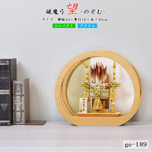 破魔弓 コンパクト 円型 丸型 ミニ サイズ おしゃれ 初正月 白木 木目 お祝い 可愛い 破魔矢飾り 選べる 丸形 まる型 10号 望 誉 おしゃれ モダン インテリア 初正月飾り アクリル ケース飾り g