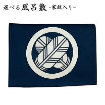 楽天市場】家紋 入り 風呂敷の通販 家紋付き風呂敷