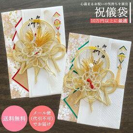 祝儀袋 結納屋 代筆料込 10万円以上に最適 代引不可商品 代筆有 無 選べる 結婚お祝い 出産祝い のし袋 1007 1008