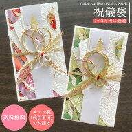 祝儀袋 結納屋 代筆料込 1から3万円に最適 代引不可商品 代筆有 無 選べる 結婚お祝い 出産祝い のし袋 a…
