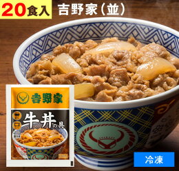 吉野家（冷凍）牛丼の具 並 10食