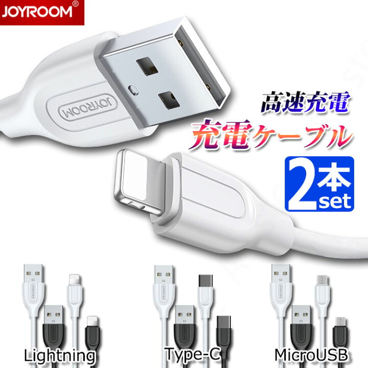 楽天市場】急速 充電ケーブル 2本 iPhone13 Android TypeC タイプC 