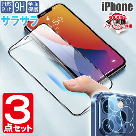 [3点セット]カメラレンズ付き [抗菌/ブルーライトカット] ガラスフィルム iphone13 iPhone12 iPhone12 Mini iPhone12Pro Max iPhone11 Pro iPhone11Pro Max アイフォン 12 覗き見防止 アンチグレア さらさら ガラス 液晶保護フィルム 全面保護 [z2309]