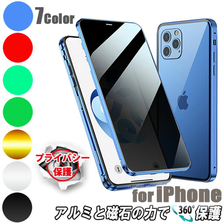 楽天市場 250円offcp配布 覗見防止 両面ガラス Iphone13 ケース Iphone13pro ケース Iphone13 Mini Iphone12 Mini Pro Max Iphone Se Se3 第2世代 第3世代 Iphone11 11pro ケース 13promax スマホケース Iphoneケース Iphone8 Iphone Xr Xs カバー ブランド おしゃれ