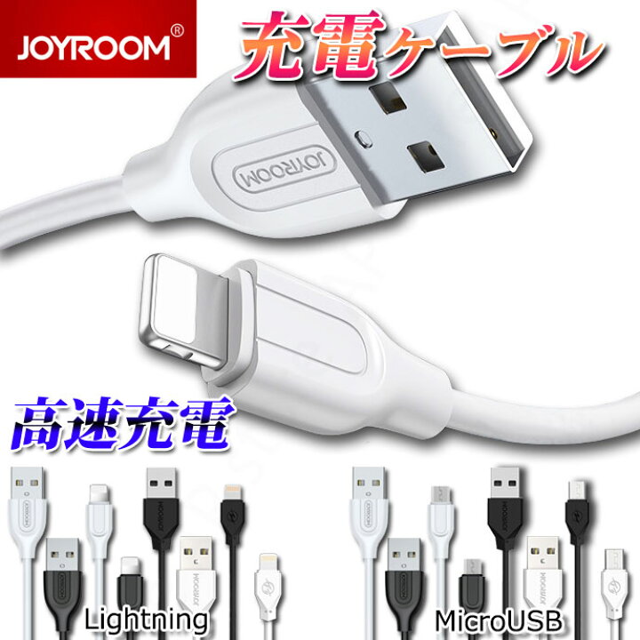 楽天市場 急速 充電ケーブル Iphone13 Android Typec タイプc Microusb アイフォン 充電 ケーブル Lightningケーブル ライトニングケーブル マイクロusbケーブル 1m Iphone Xs Mac Xr X Se Iphone8 Ipad Galaxy Xperia アンドロイド 断線防止 930 Ai ネットショップ