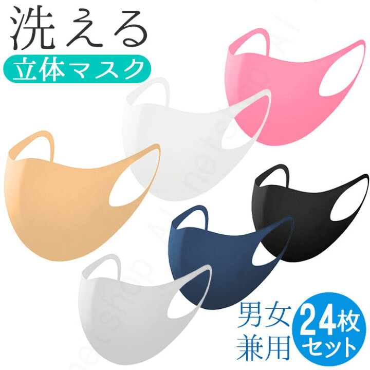 楽天市場 ウレタンマスク ２４枚セット マスク 洗える メンズ 大きめ 春夏マスク マスク ピンク 在庫あり 冷感 マスク ライトグレー ブラック 黒 白 繰り返し ファッションマスク ポリウレタン 送料無料 ネコポス 快適 3dマスク Ai ネットショップ 楽天市場店