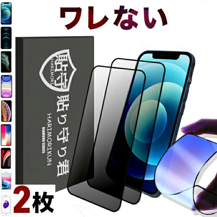 楽天市場】2枚組[覗きみ防止] iPhone15 Pro iPhone14 iPhone13 pro Max 