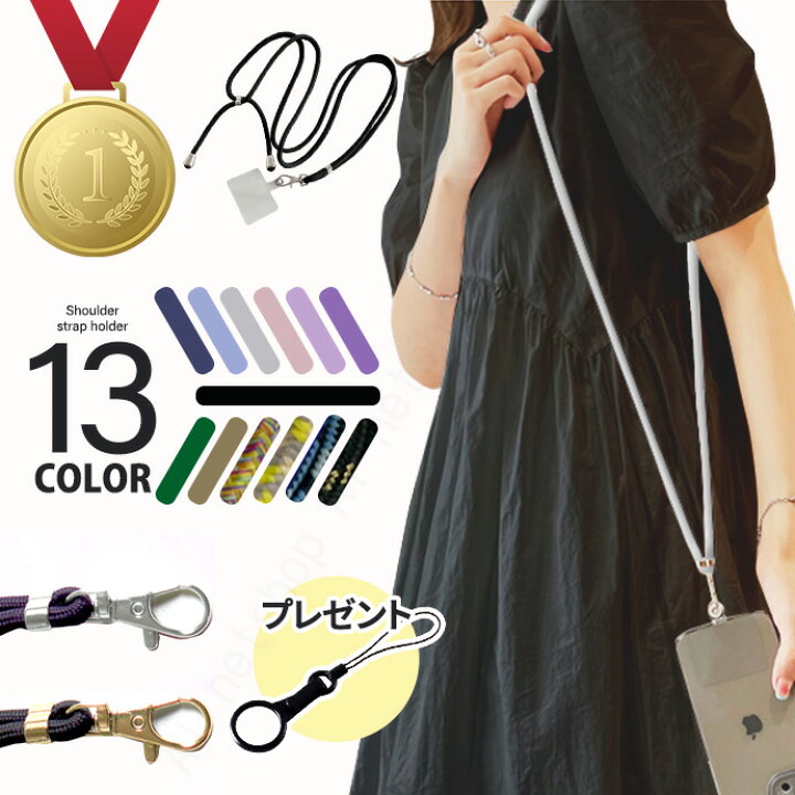 楽天市場 最大 10円offクーポン 半額cp2個目 5万本突破 楽天1位 スマホショルダー ストラップホルダー 全機種対応 携帯ストラップ 肩掛け 首掛け 首かけ 斜めがけ スマホ ショルダーストラップ ネックストラップ ショルダー タイプ Iphone 紐 スマホケース 楽天市場 最大 10円offクーポン 半額cp2個目 5万本突破 楽天1位 スマホショルダー ストラップホルダー 全機種対応 携帯ストラップ 肩掛け 首掛け 首かけ 斜めがけ スマホ ショルダーストラップ ネックストラップ ショルダー タイプ Iphone 紐 スマホケース