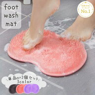 ＼足の臭いケアに/単品or選べる2個セット／フットブラシ 足洗い マット シリコン 足裏ブラシ 足裏 足 フ…