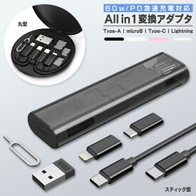 ＼旅先用 便利グッズ／ 変換アダプタ スマホ 充電 ケーブル アダプター タイプC 急速充電 充電器 充電ケーブル 収納 3in1 type-c iphone Android アンドロイド sim 交換 ピン SIMカード収納 Micro Nano SIMピン付 スマホスタンド Lightning MicroUSB コンパクト a