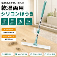 スーパーほうき 伸縮型 シリコンほうき 乾湿両用 静電気防止 魔法のほうき マルチほうき 髪の毛 ペットの…