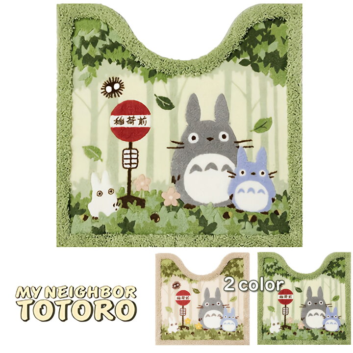 楽天市場】トイレマット 単品 となりのトトロ なかま スタジオジブリ 選べる2色 ベージュ / グリーン お子様が喜ぶ : 神戸カフェカーテン・ トイレマット 楽天市場】トイレマット 単品 となりのトトロ なかま スタジオジブリ 選べる2色 ベージュ / グリーン お子様が喜ぶ : 神戸カフェカーテン・ トイレマット