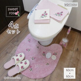 ai 即納 4点セット スイートローズ フタカバー無し 風水で人気 ローズ ピンク 洗える トイレマット セット おしゃれ トイレ明るくなる 可愛い 北欧 薔薇 バラ エレガント 神戸カフェカーテントイレマット セットai sale