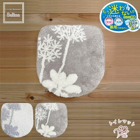 入荷！ほとんどの洗浄暖房用便座 普通便座 対応 即納　マルチフタカバー サリナ 単品 植物モチーフ プランツ おしゃれ 浴用品とお揃いコーディネイト アイボリー　北欧　人気　可愛い　インテリア　観葉植物　デザイン