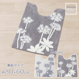 トイレマット 大きいサイズ 胴長 約80×60cm 単品 サリナ 植物モチーフ プランツ おしゃれ 浴用品とお揃いコーディネイト アイボリー　グレー 北欧 可愛い 観葉植物 デザイン 人気 ナチュラル シンプル ネイチャー 人気 神戸カフェカーテントイレマットai