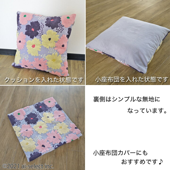楽天市場 あす楽 3色お花ラベンダー クッションカバー 45 45cm 北欧風 おしゃれ かわいい ファブリック プルーン Plune 堀内映子 小座布団カバー 可愛い 新生活 来客用 お花 フラワー 立体感 刺繍 プルーン インテリア雑貨 テキスタイル 正方形 神戸カフェ