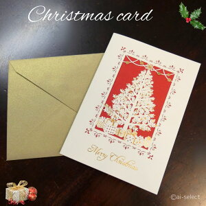New ai 大人の クリスマスカード ホワイトツリー レザーカット 二つ折り おしゃれ かわいい Xmas グリーティングカード 定形内 封筒付き 赤 金 レッド ゴールド レース屋さんの メッセージカー