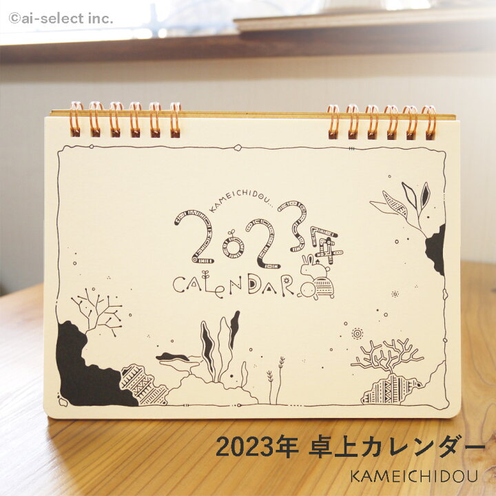 楽天市場 あす楽 23年 かめいち堂 オリジナル 卓上 カレンダー 書き込める裏面 プレゼント交換 塗り絵 も出来る 動物 アニマル イラスト リングタイプ インテリア 雑貨 北欧 おしゃれ シンプル かわいい 令和5年 23 干支 ウサギ カメ クジラ プレゼント 春 入学 楽天市場 あす楽 23年 かめいち堂 オリジナル 卓上 カレンダー 書き込める裏面 プレゼント交換 塗り絵 も出来る 動物 アニマル イラスト リングタイプ インテリア 雑貨 北欧 おしゃれ シンプル かわいい 令和5年 23 干支 ウサギ カメ クジラ プレゼント 春 入学
