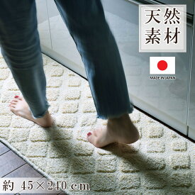 45x240 アイボリー コットン 綿 日本製 キッチンマット ループパイルなので毛羽落ち少ない 素足気持ち良い シンプル 天然素材 ナチュラル 長い おしゃれ 北欧 可愛い システムキッチン 綺麗 薄い 滑り難い加工有り モダン アーバン