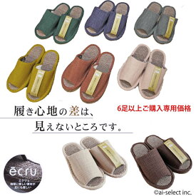 スリッパ ai 6足以上価格 ecru 履き心地で特許取得 エクリュ フローリングに 前開き 蒸れ 床からの底冷え防止 履き心地の差は見えない所 ウレタン底 カーペットパイルで腰痛にも優しい 業務用 洗える 来客用 男性 女性 メンズ レディース 新店舗 お祝い rv　冬