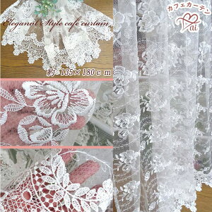 ai �E�F�f�B���O���[�X�̗l�Ȑ����[�X���Y��@�J�t�F�J�[�e���@����135cm×�c180cm�@�x���[�����O�@�Ԏd�؂�@�f���o�����@�G���K���g ���@�K�N�@���[�Y�@�Y��@�������@�����@km�@���r