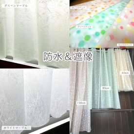 楽天市場 お風呂 カーテン 窓の通販